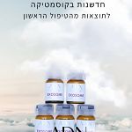 אקסוזומים מבית ADN – יום העשרה מתקדם לעור זוהר וצעיר